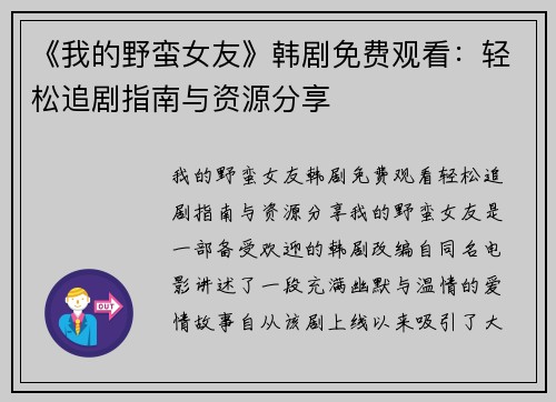 《我的野蛮女友》韩剧免费观看：轻松追剧指南与资源分享
