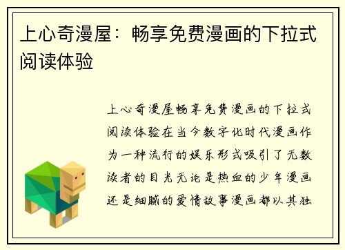 上心奇漫屋：畅享免费漫画的下拉式阅读体验