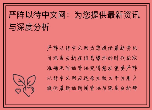严阵以待中文网：为您提供最新资讯与深度分析