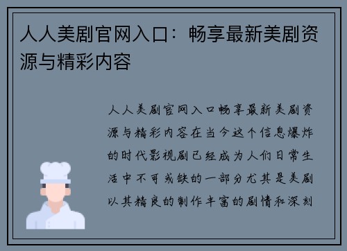 人人美剧官网入口：畅享最新美剧资源与精彩内容
